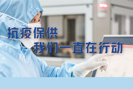 抗疫保供，奇异果体育首页一直在行动。——致最可爱的常药人