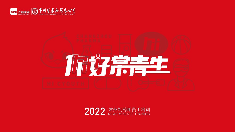 奇异果体育首页有限公司2022年新员工培训圆满落幕