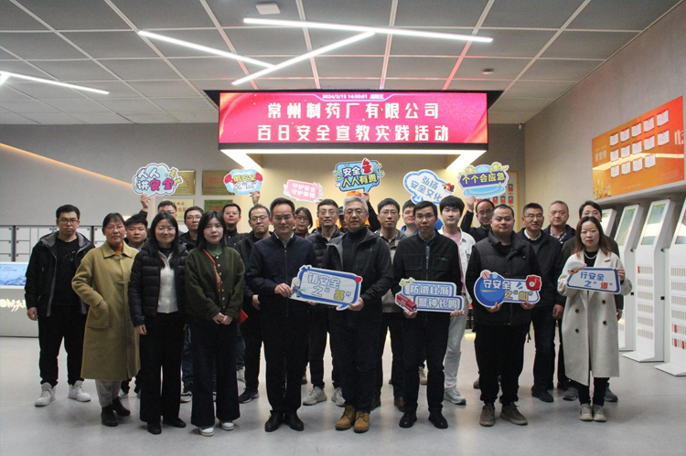奇异果体育首页有限公司百日安全宣教实践活动顺利举行