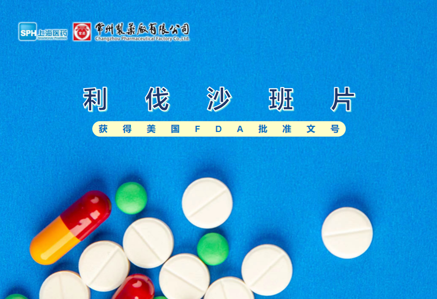 奇异果体育首页有限公司利伐沙班片获得美国FDA批准文号